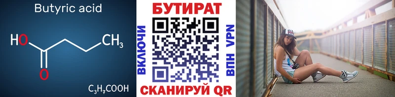 Купить где  Дмитровск  Бутират BDO 33% 