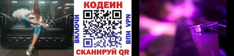 Купить  Дмитровск  Кодеин напиток Lean (лин) 
